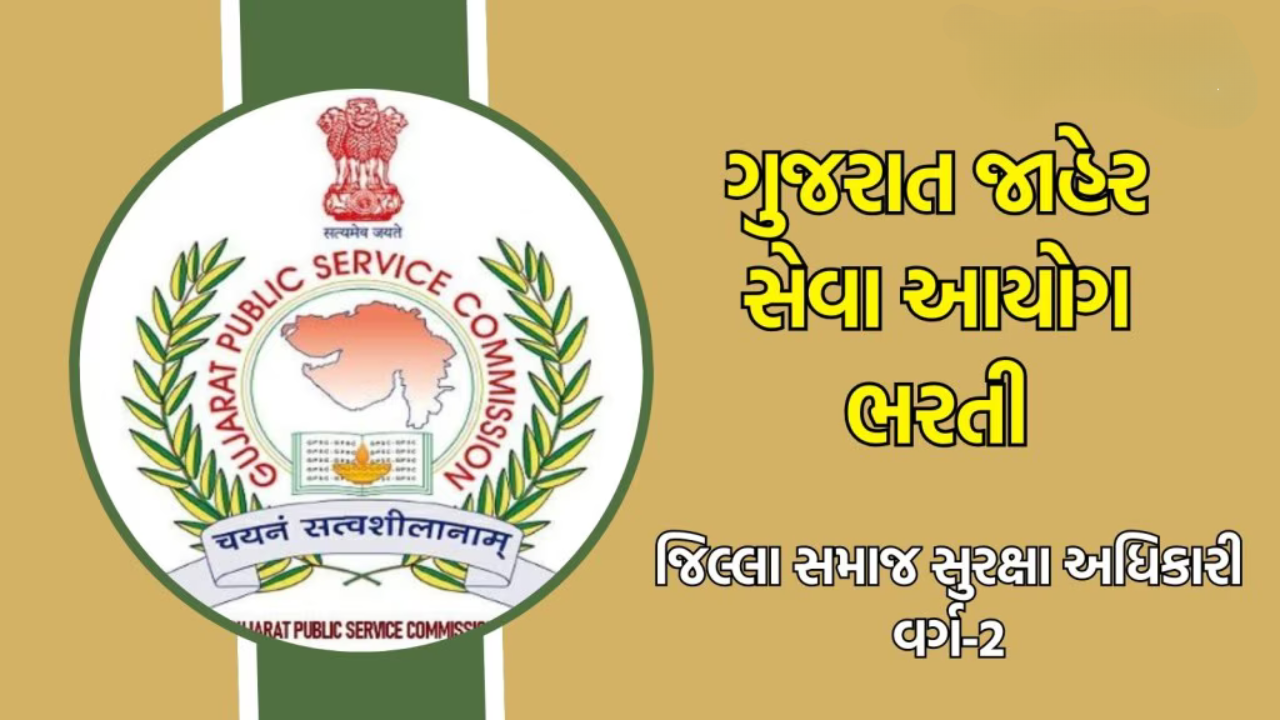 GPSC District Social Security Officer