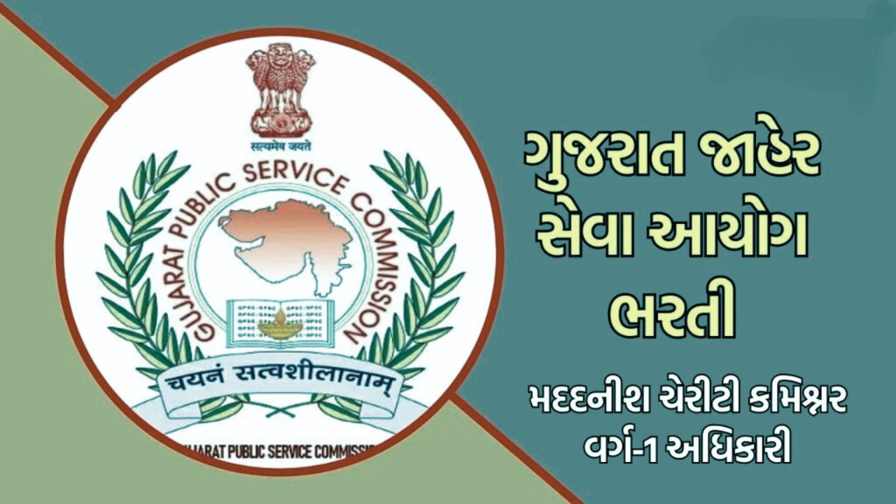 GPSC Recruitment 2025 Executive Engineer Class-1