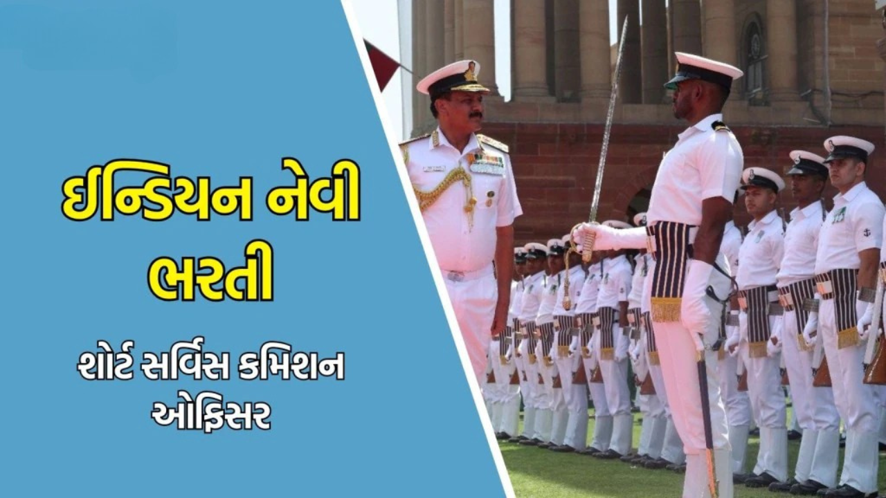 India Navy Recruitment 2025