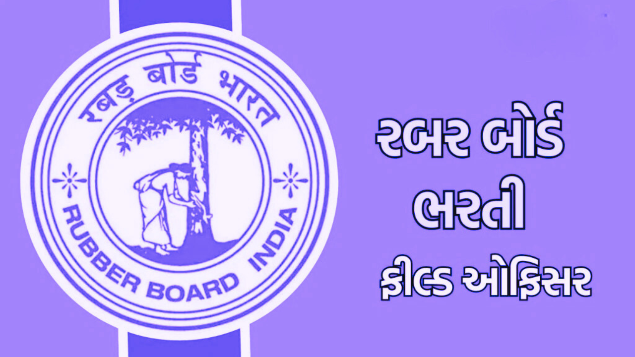 Rubber Board Recruitment 2025