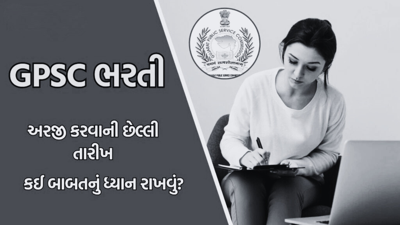 Gujarat PSC Recruitment 2025