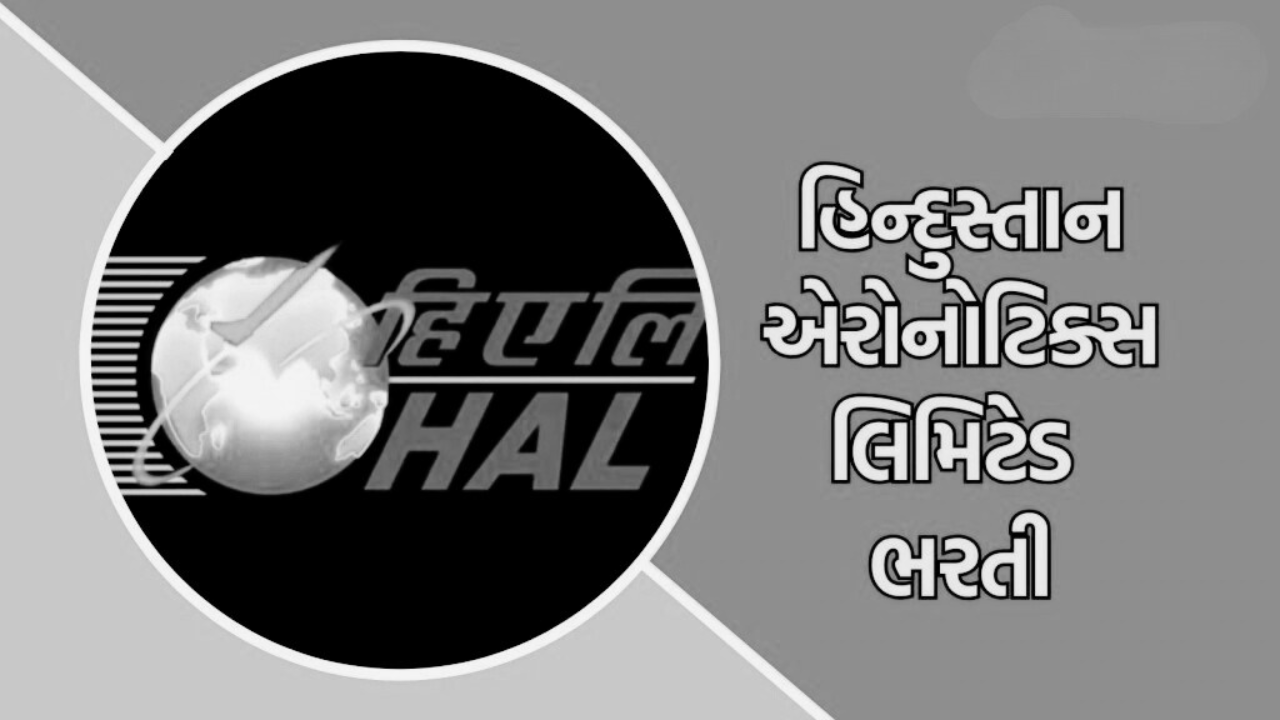 HAL Recruitment 2025