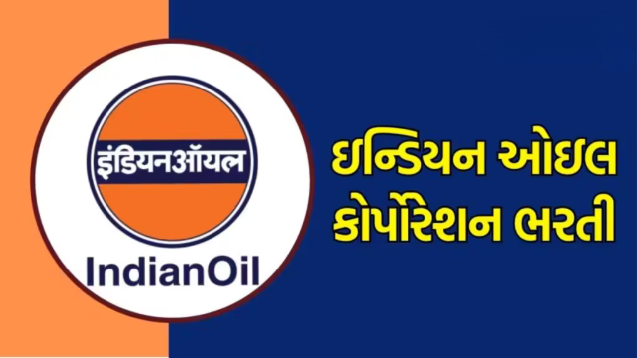 IOCL Recruitment 2025