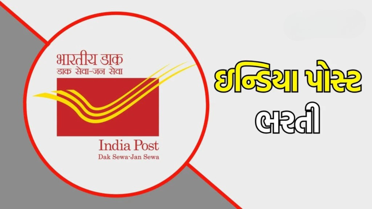 India Post Recruitment 2025