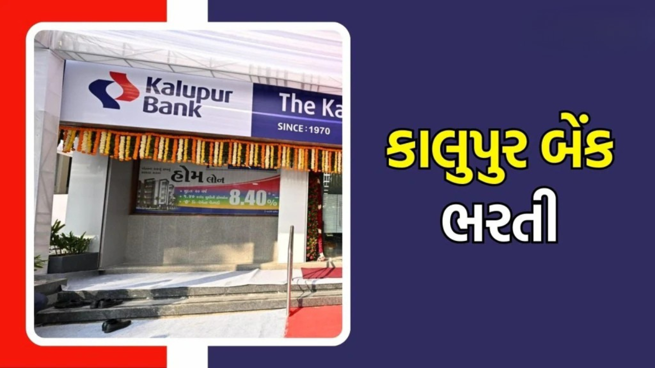 Kalupur Bank Recruitment 2025