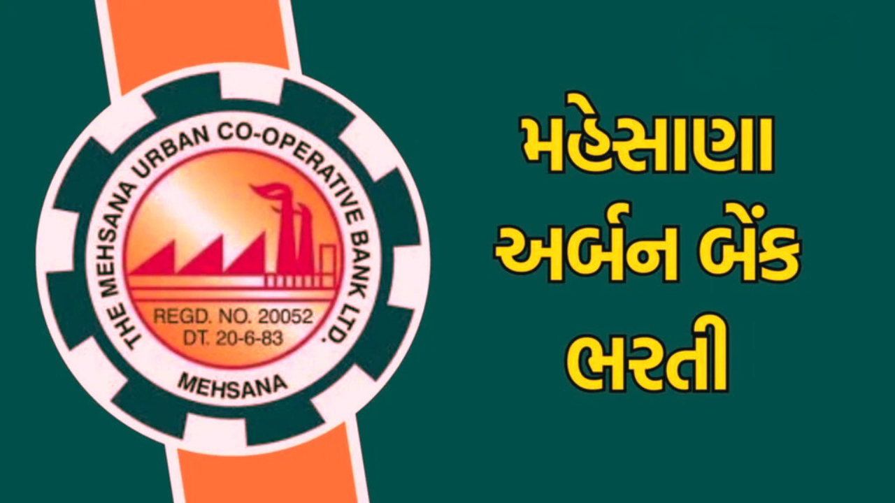 Mehsana Urban Bank Recruitment 2025