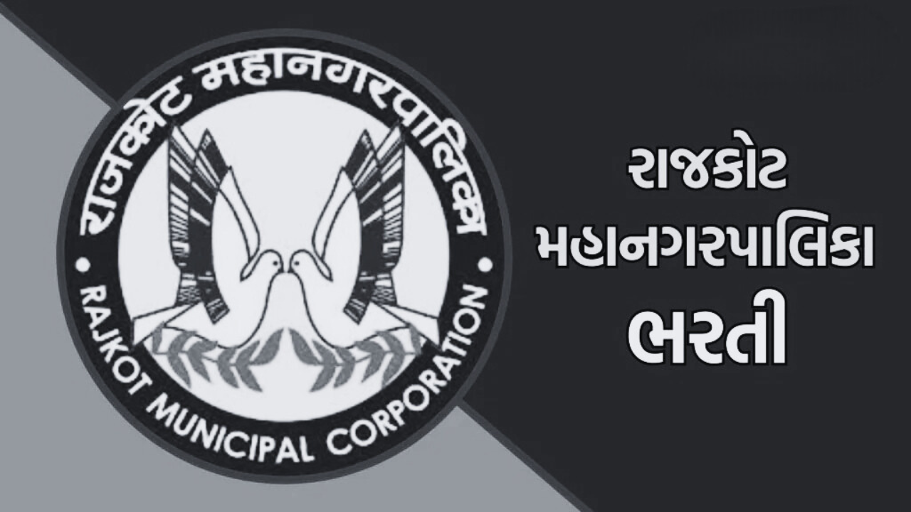 Rajkot Municipal Corporation Medical Officer Recruitment