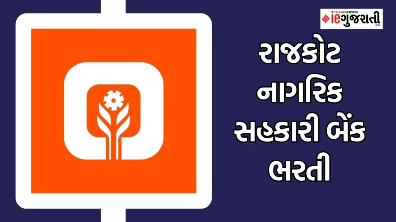 Rajkot Nagarik Sahakari bank Recruitment