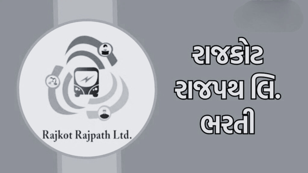 Rajkot Rajpath Recruitment 2025